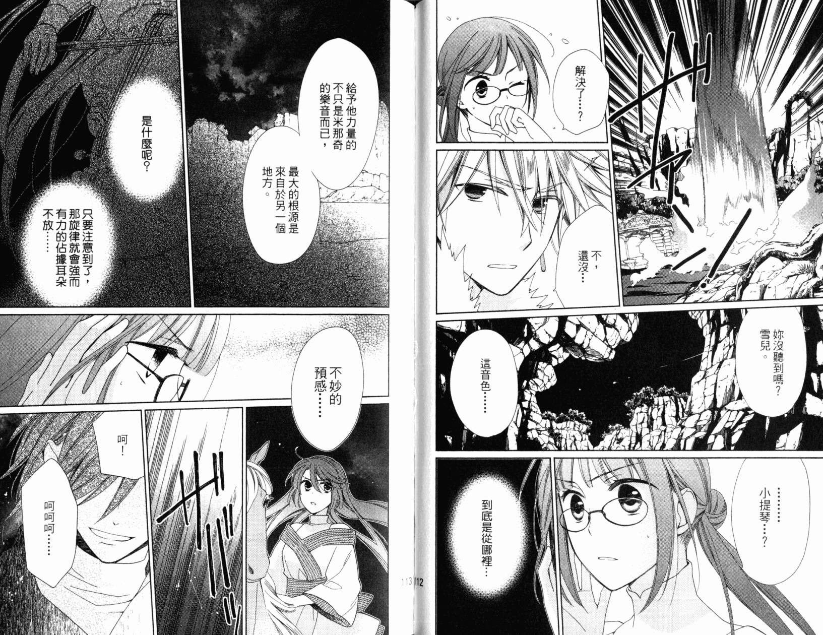 神曲奏界白 永恒纯白韩漫全集-第05卷无删减无遮挡章节图片 