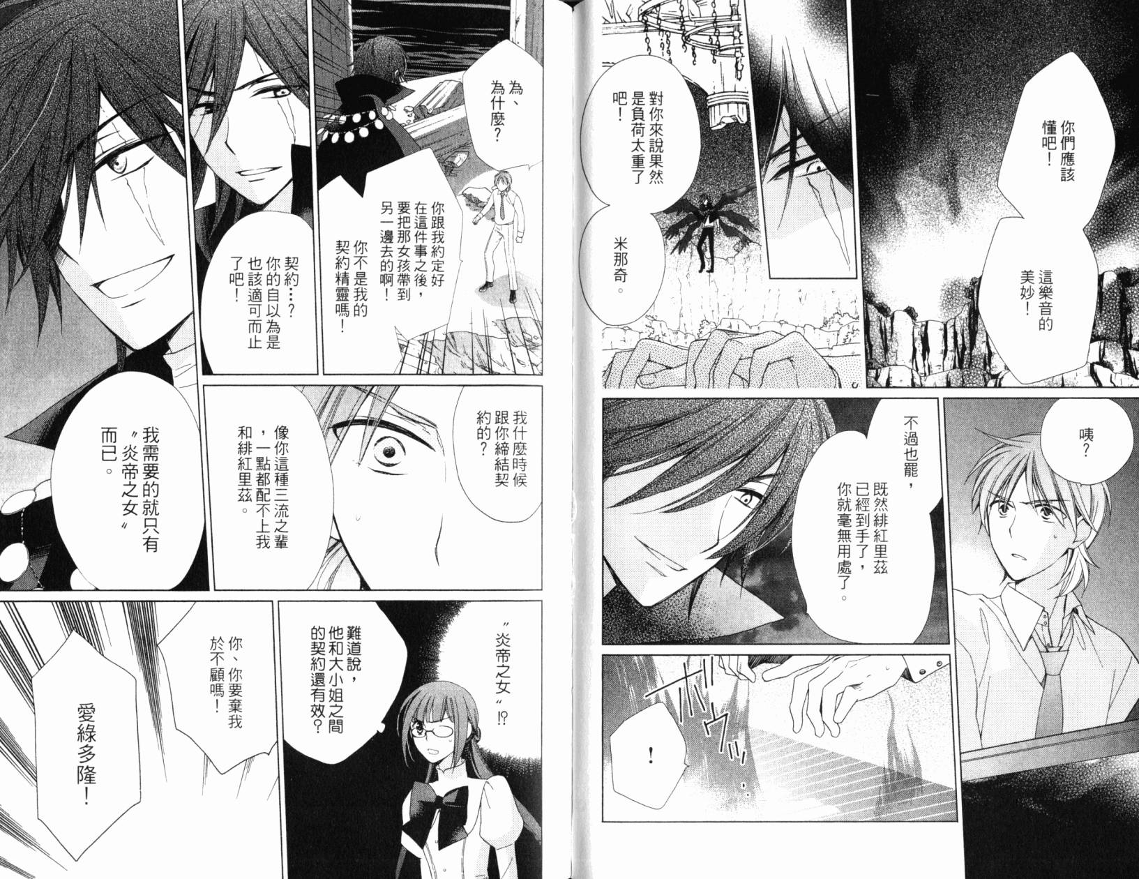 神曲奏界白 永恒纯白韩漫全集-第05卷无删减无遮挡章节图片 