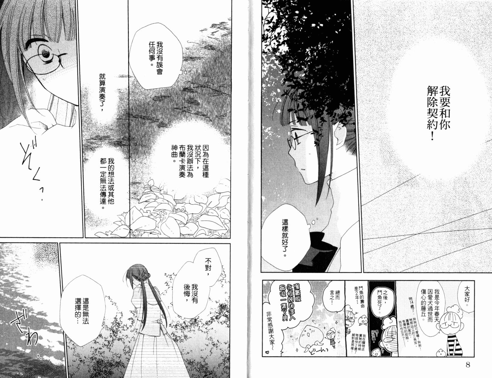 神曲奏界白 永恒纯白韩漫全集-第05卷无删减无遮挡章节图片 