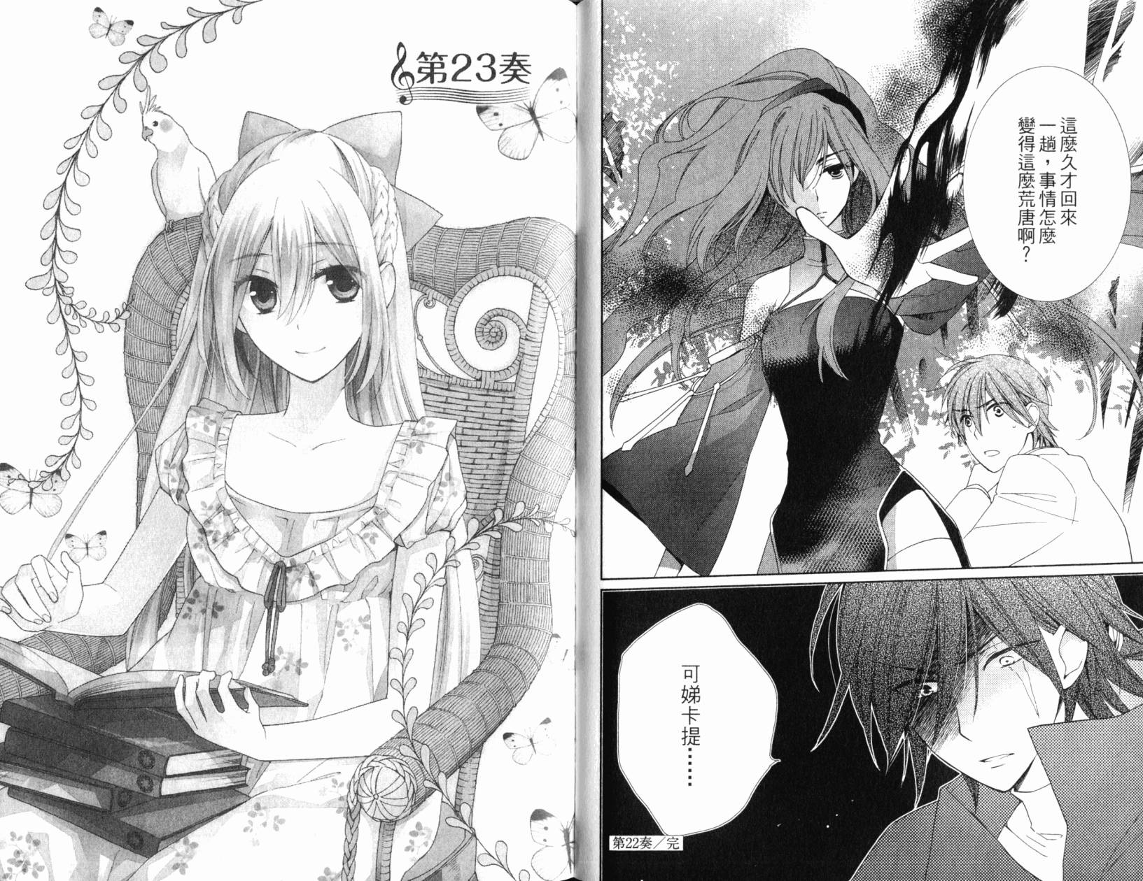 神曲奏界白 永恒纯白韩漫全集-第05卷无删减无遮挡章节图片 