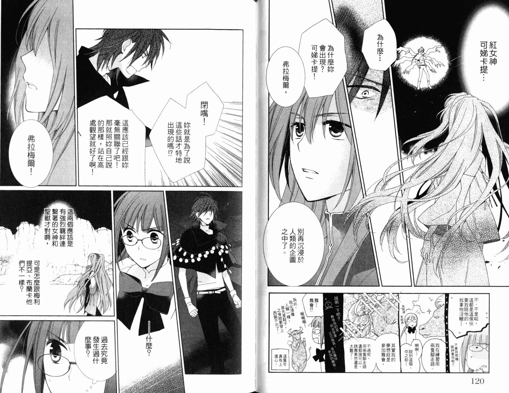 神曲奏界白 永恒纯白韩漫全集-第05卷无删减无遮挡章节图片 