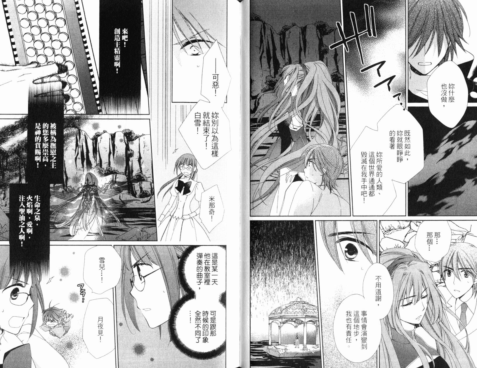 神曲奏界白 永恒纯白韩漫全集-第05卷无删减无遮挡章节图片 