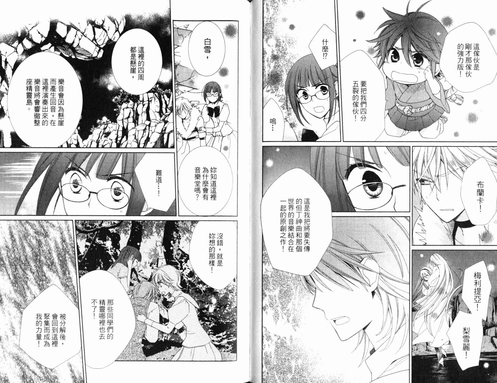神曲奏界白 永恒纯白韩漫全集-第05卷无删减无遮挡章节图片 