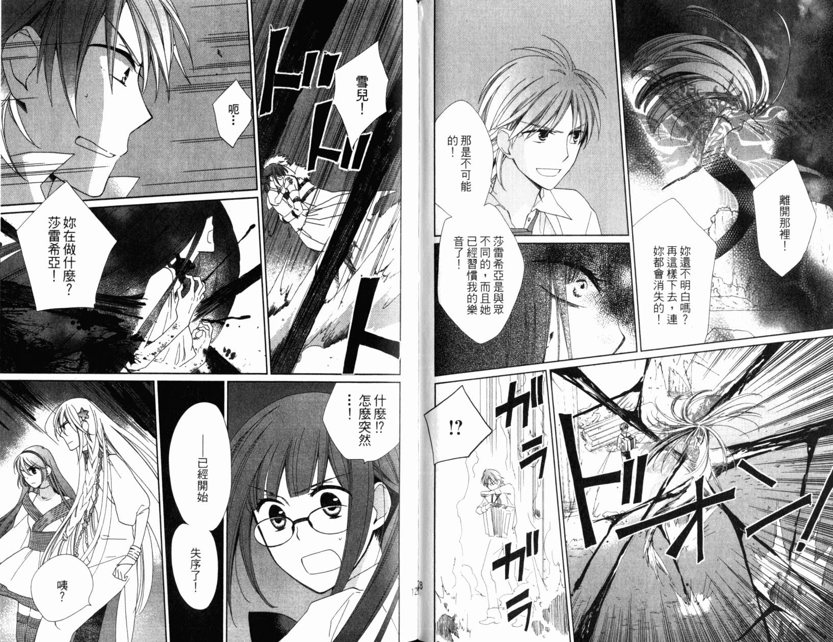 神曲奏界白 永恒纯白韩漫全集-第05卷无删减无遮挡章节图片 
