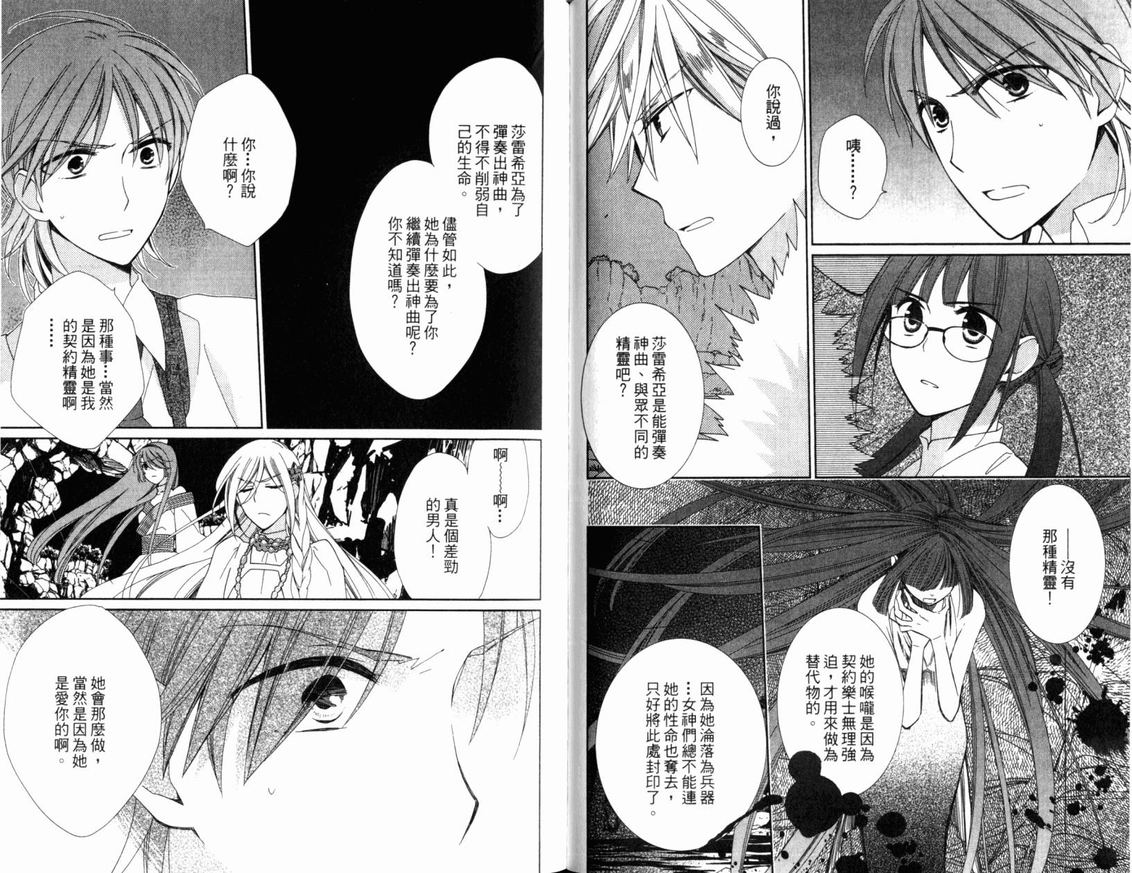 神曲奏界白 永恒纯白韩漫全集-第05卷无删减无遮挡章节图片 