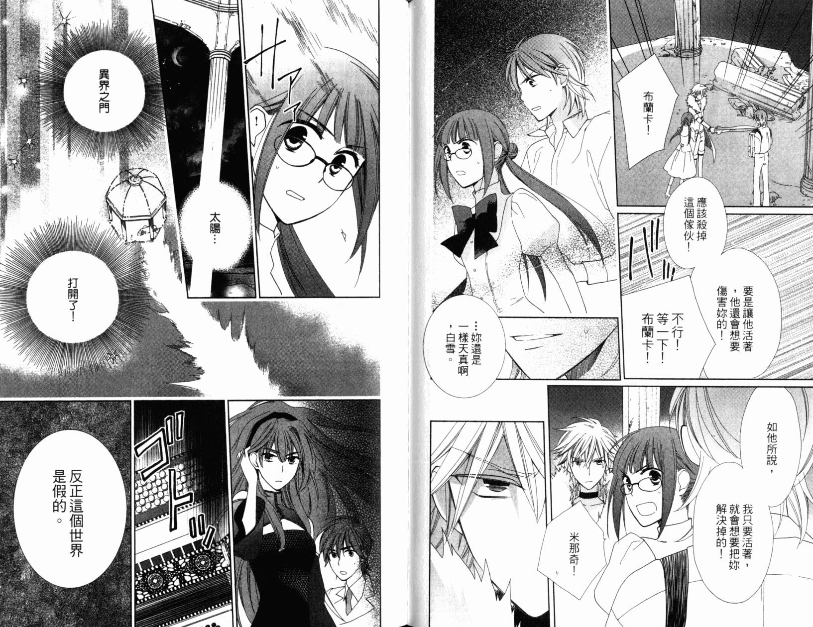 神曲奏界白 永恒纯白韩漫全集-第05卷无删减无遮挡章节图片 