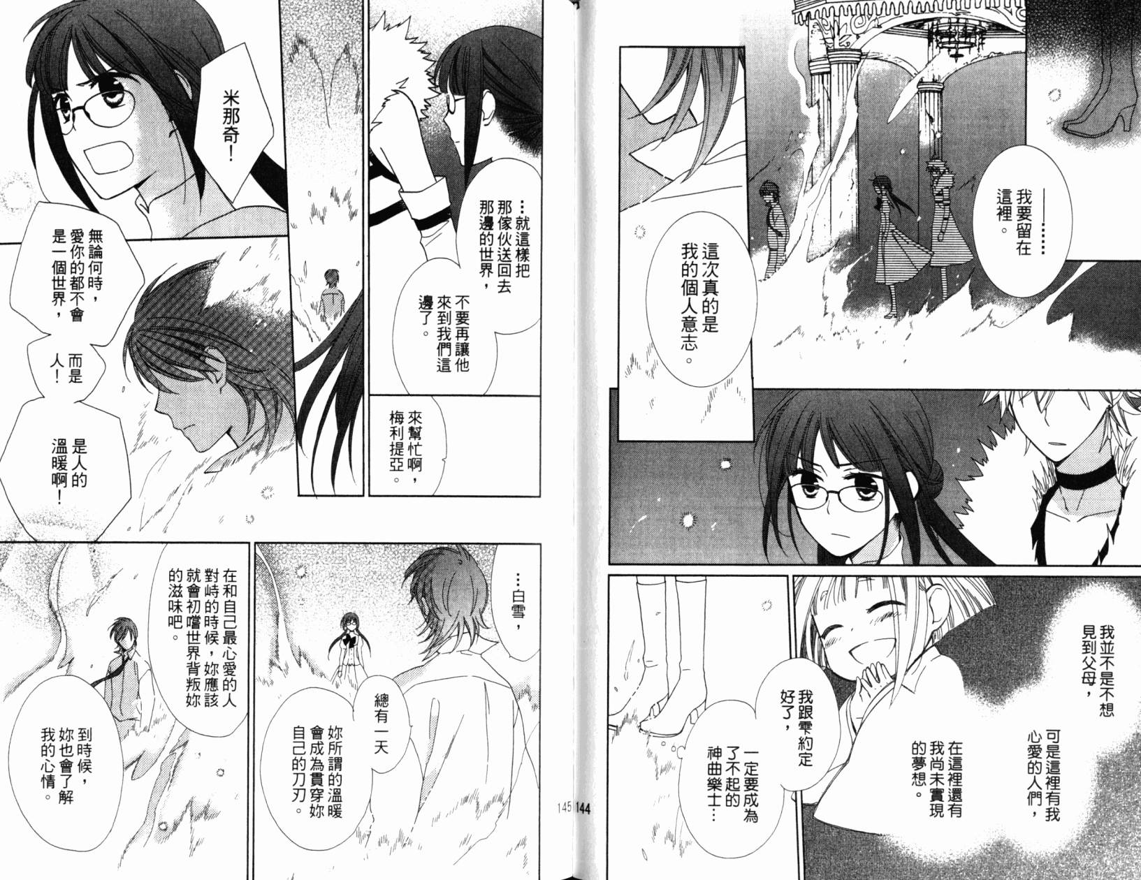 神曲奏界白 永恒纯白韩漫全集-第05卷无删减无遮挡章节图片 