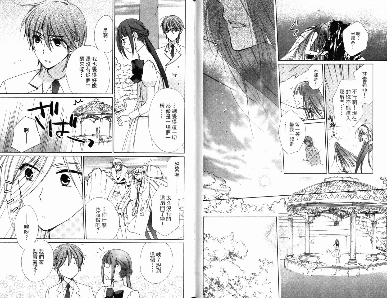 神曲奏界白 永恒纯白韩漫全集-第05卷无删减无遮挡章节图片 