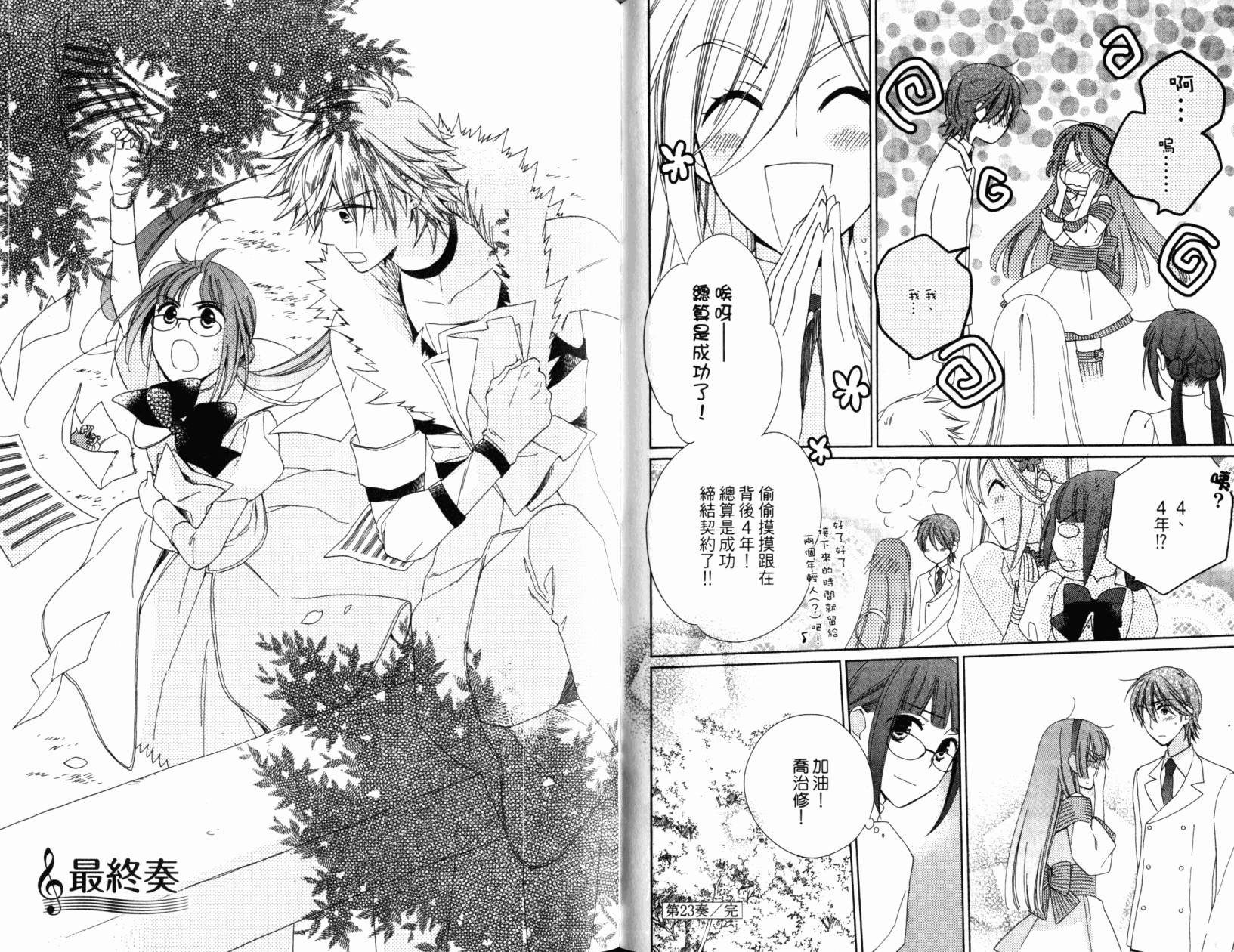 神曲奏界白 永恒纯白韩漫全集-第05卷无删减无遮挡章节图片 