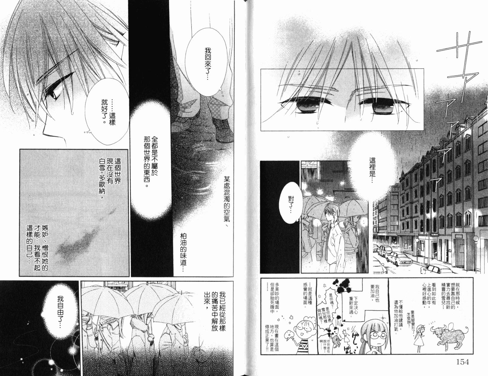 神曲奏界白 永恒纯白韩漫全集-第05卷无删减无遮挡章节图片 