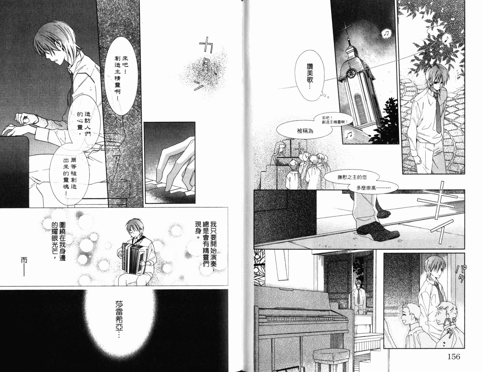 神曲奏界白 永恒纯白韩漫全集-第05卷无删减无遮挡章节图片 