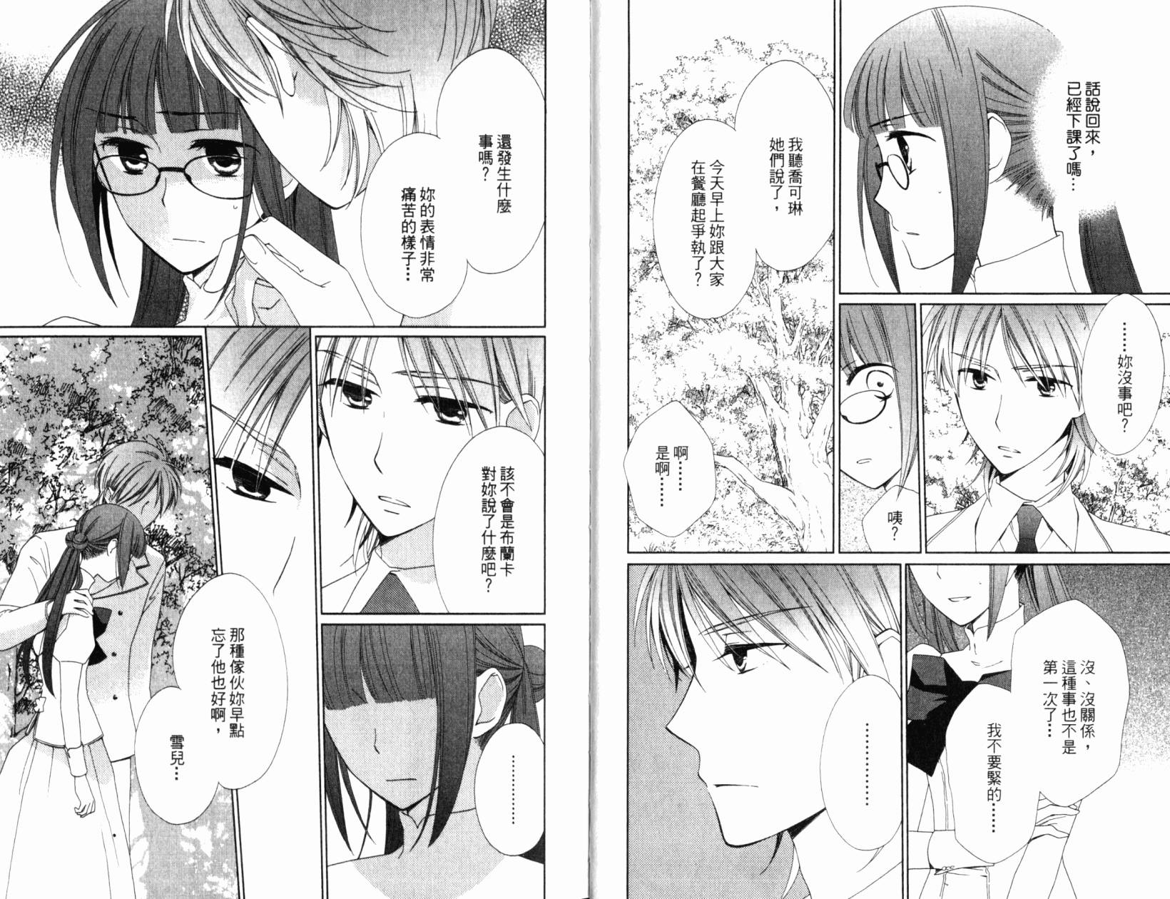 神曲奏界白 永恒纯白韩漫全集-第05卷无删减无遮挡章节图片 