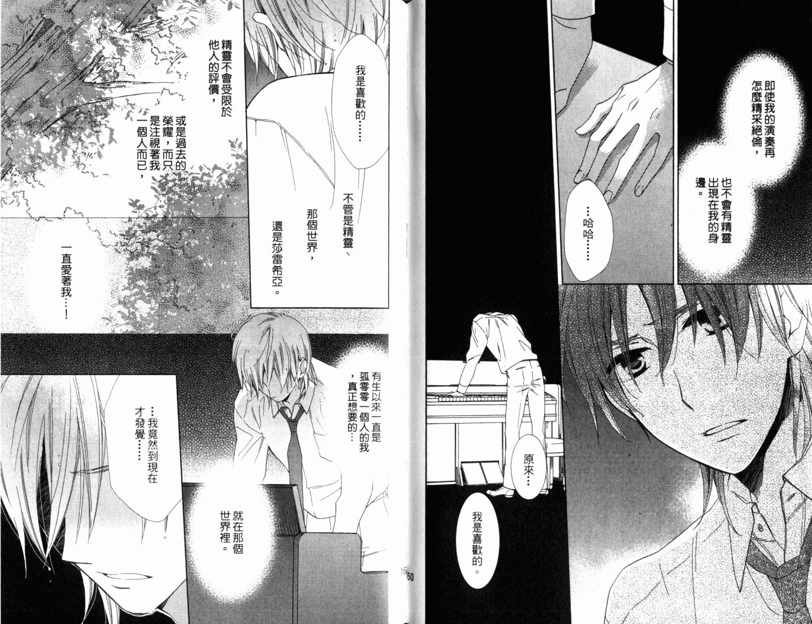 神曲奏界白 永恒纯白韩漫全集-第05卷无删减无遮挡章节图片 