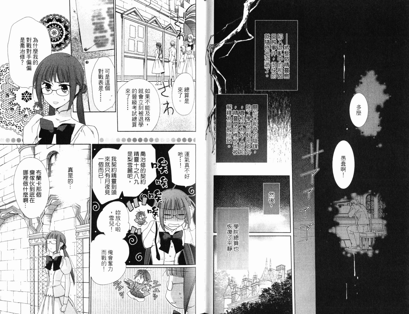 神曲奏界白 永恒纯白韩漫全集-第05卷无删减无遮挡章节图片 