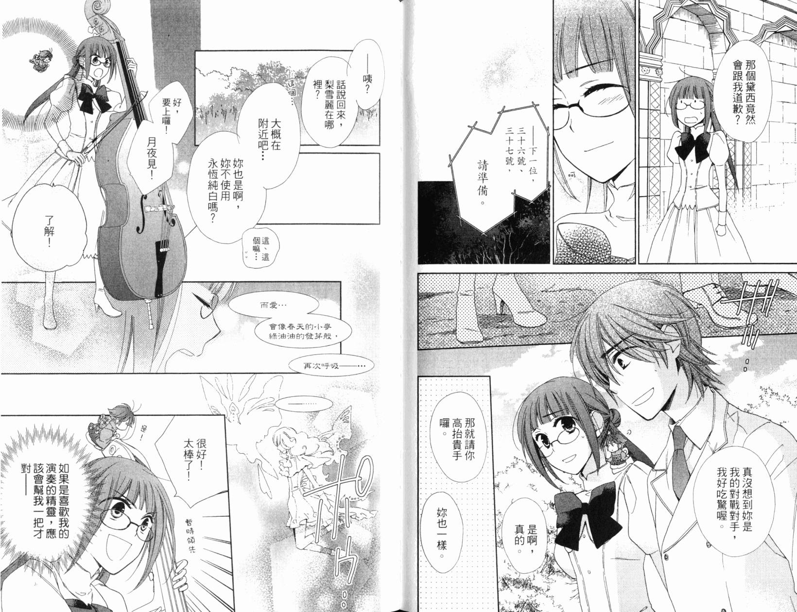 神曲奏界白 永恒纯白韩漫全集-第05卷无删减无遮挡章节图片 