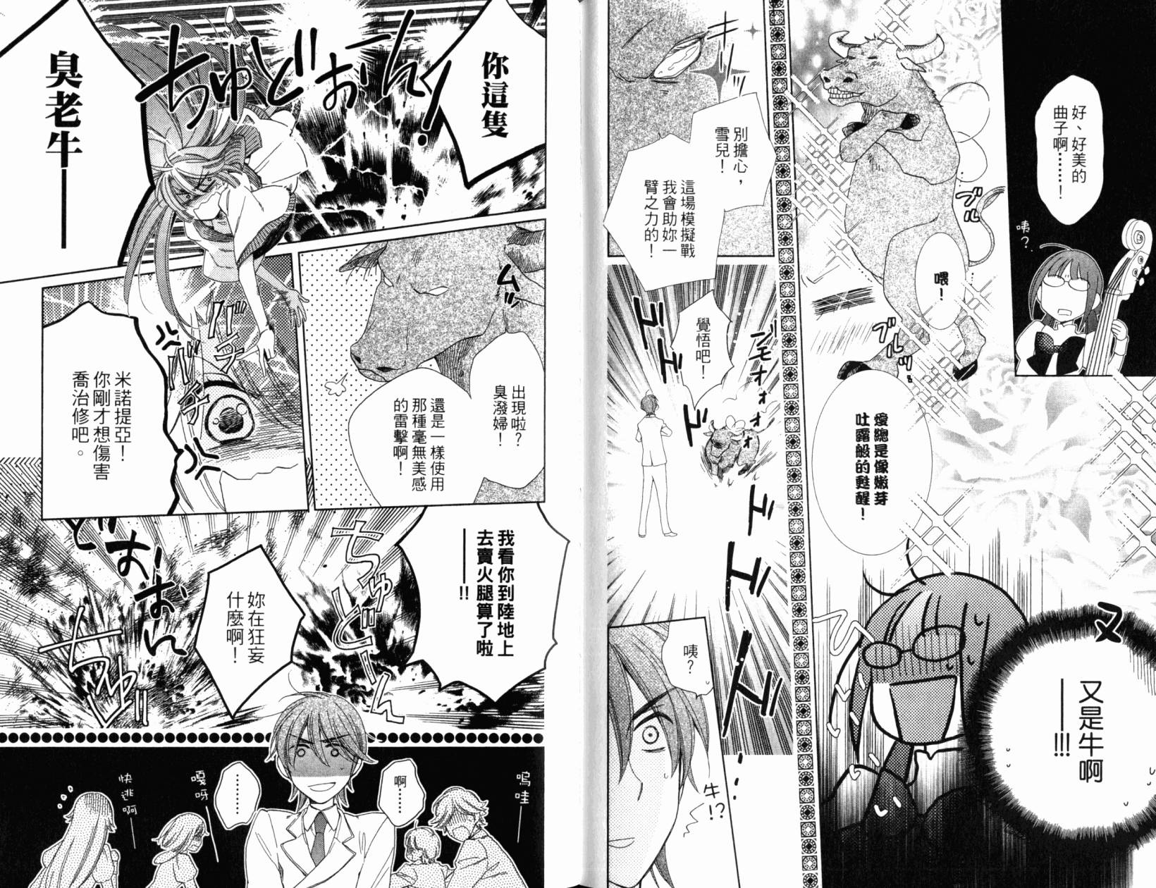 神曲奏界白 永恒纯白韩漫全集-第05卷无删减无遮挡章节图片 