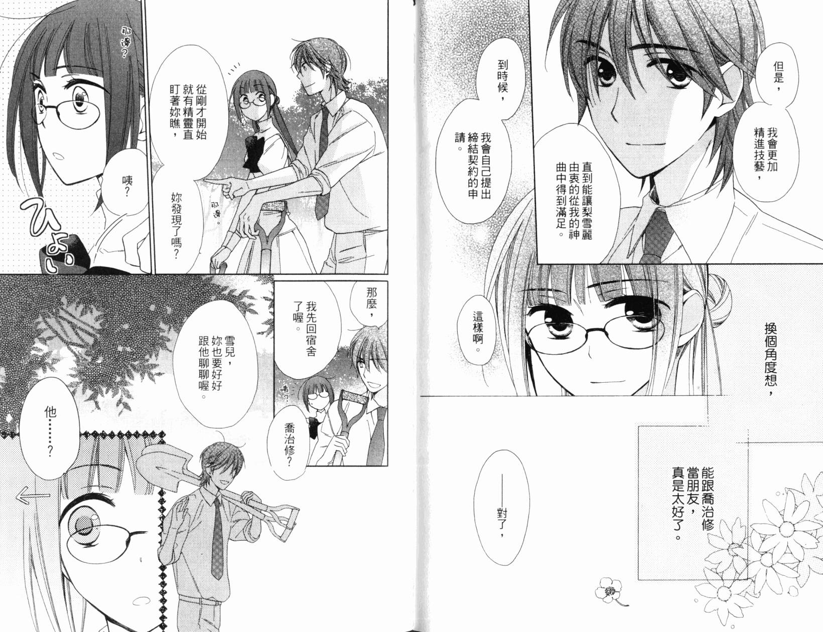 神曲奏界白 永恒纯白韩漫全集-第05卷无删减无遮挡章节图片 