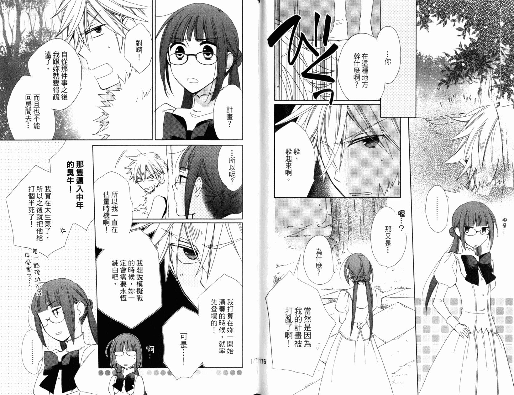 神曲奏界白 永恒纯白韩漫全集-第05卷无删减无遮挡章节图片 