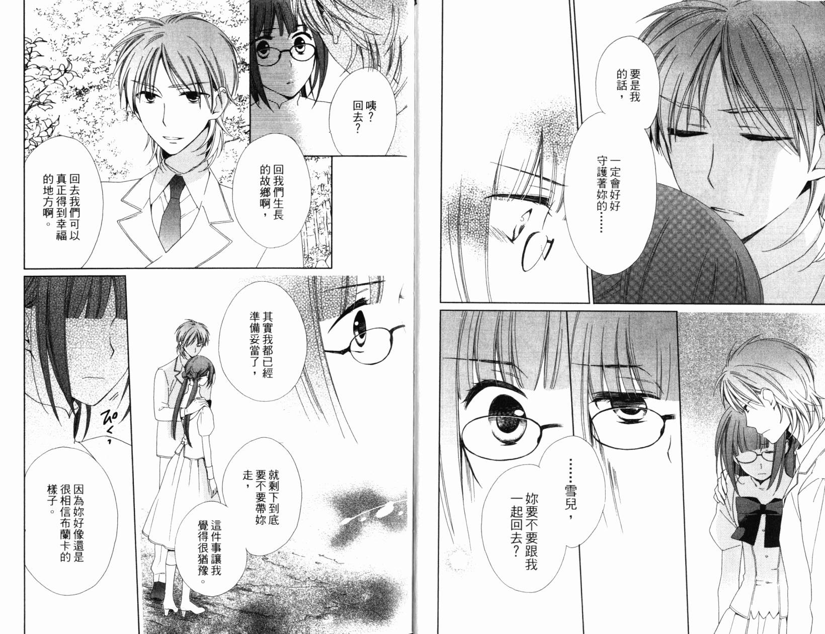 神曲奏界白 永恒纯白韩漫全集-第05卷无删减无遮挡章节图片 