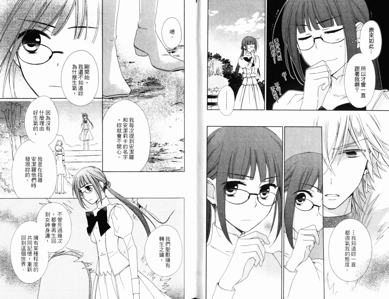 神曲奏界白 永恒纯白韩漫全集-第05卷无删减无遮挡章节图片 