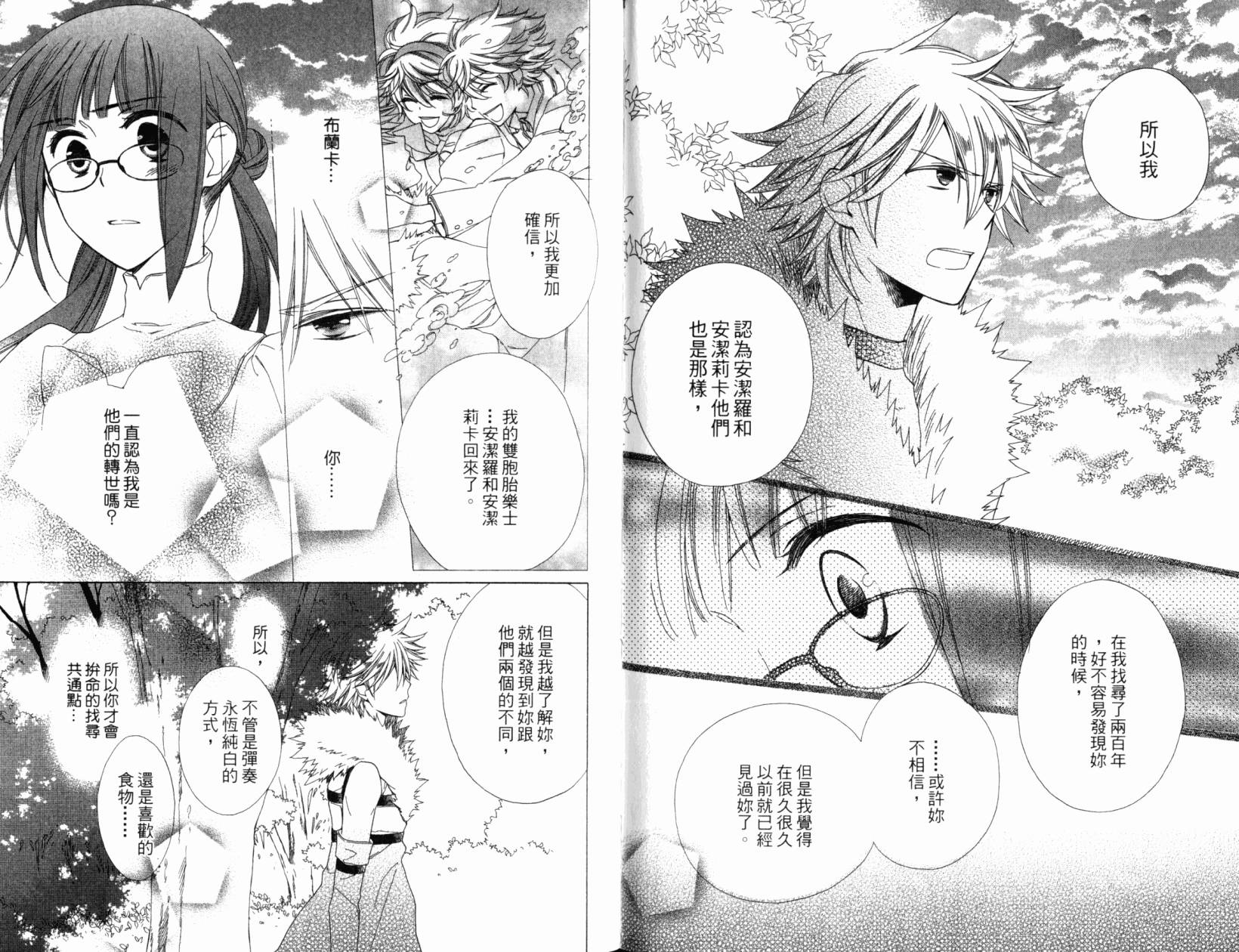 神曲奏界白 永恒纯白韩漫全集-第05卷无删减无遮挡章节图片 