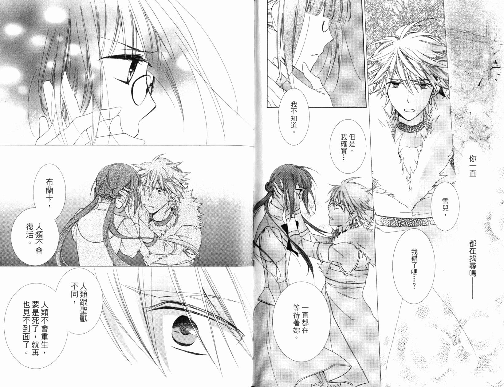 神曲奏界白 永恒纯白韩漫全集-第05卷无删减无遮挡章节图片 