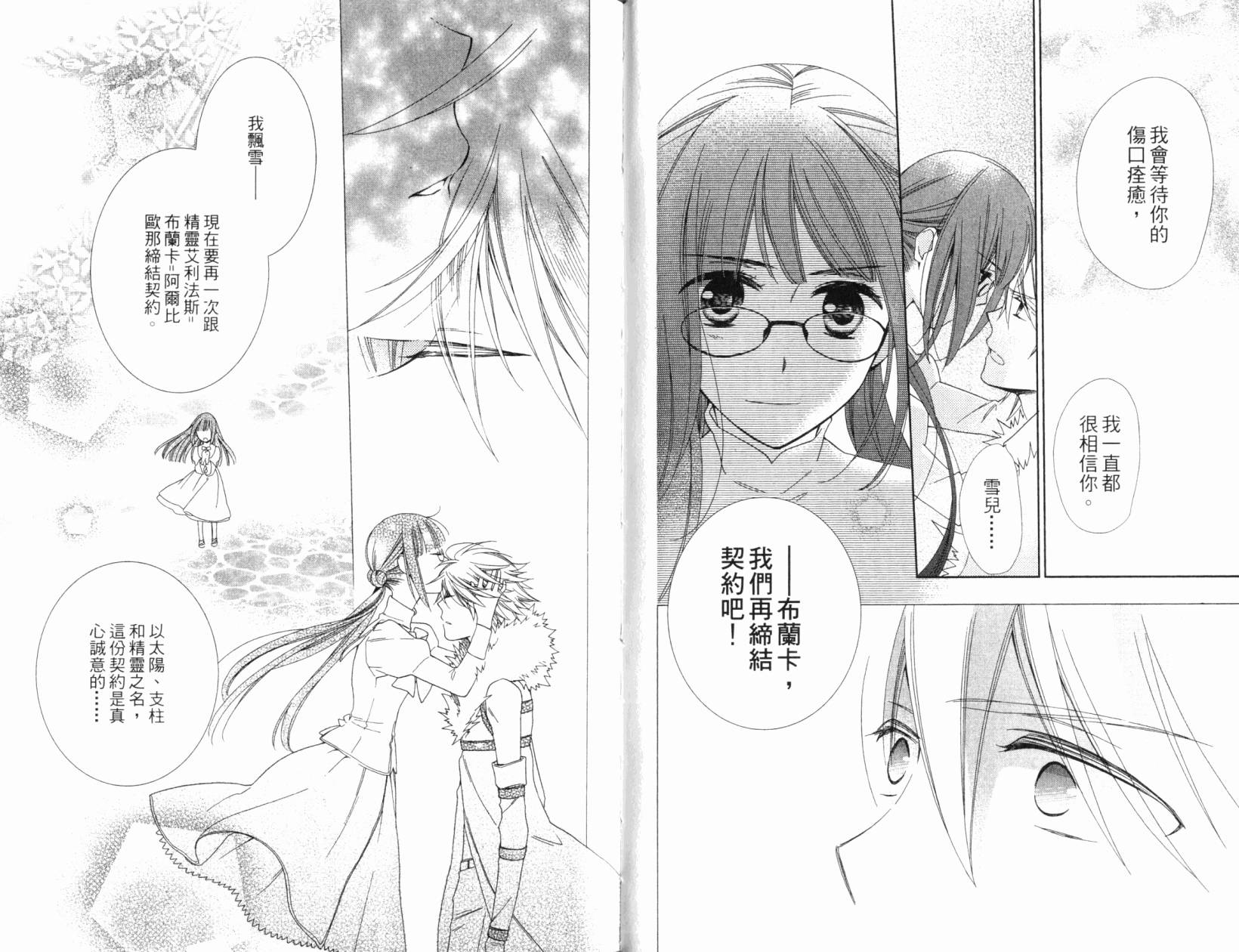 神曲奏界白 永恒纯白韩漫全集-第05卷无删减无遮挡章节图片 