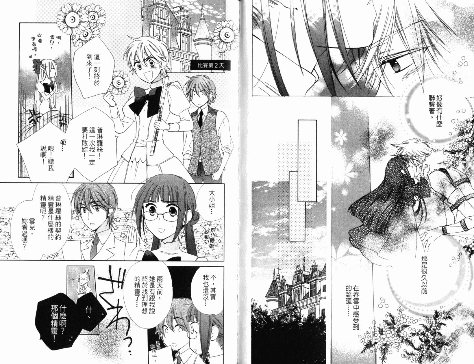神曲奏界白 永恒纯白韩漫全集-第05卷无删减无遮挡章节图片 