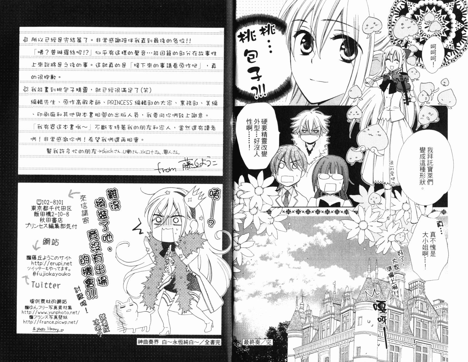 神曲奏界白 永恒纯白韩漫全集-第05卷无删减无遮挡章节图片 
