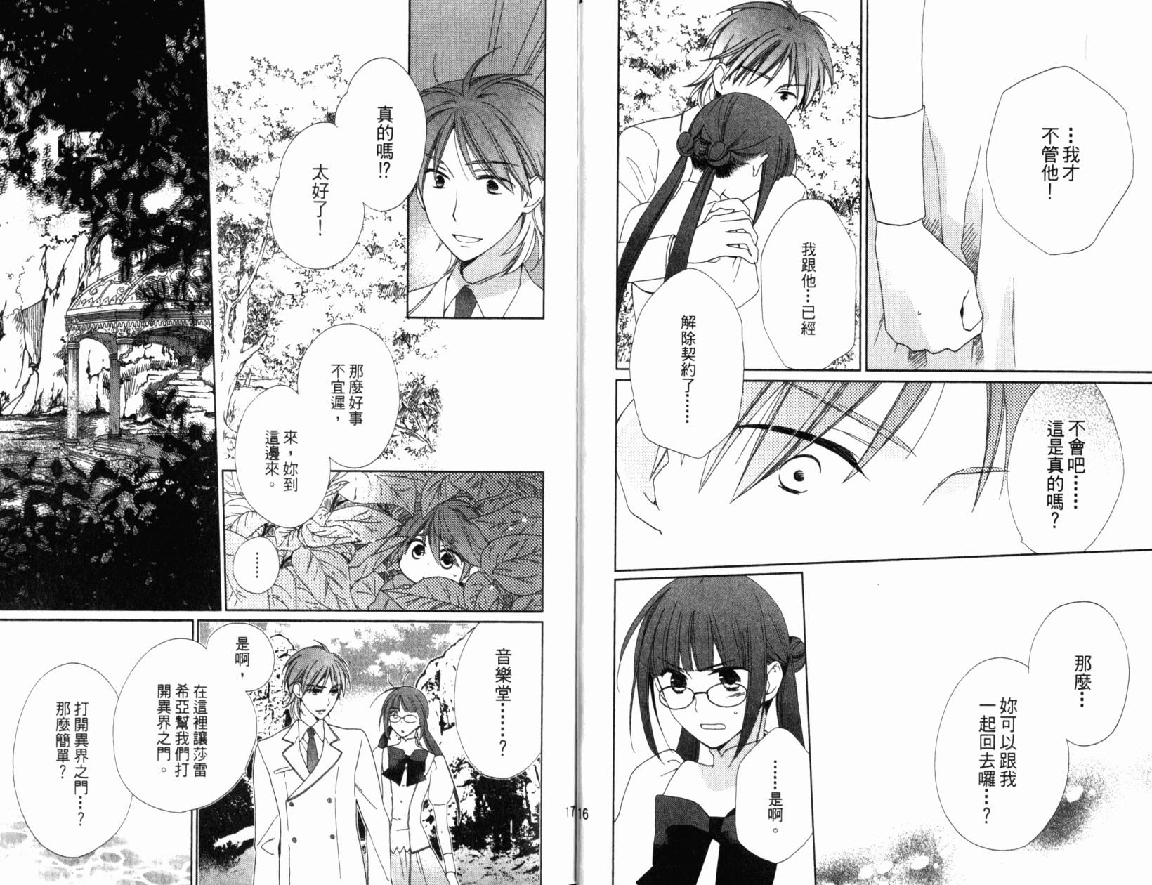 神曲奏界白 永恒纯白韩漫全集-第05卷无删减无遮挡章节图片 