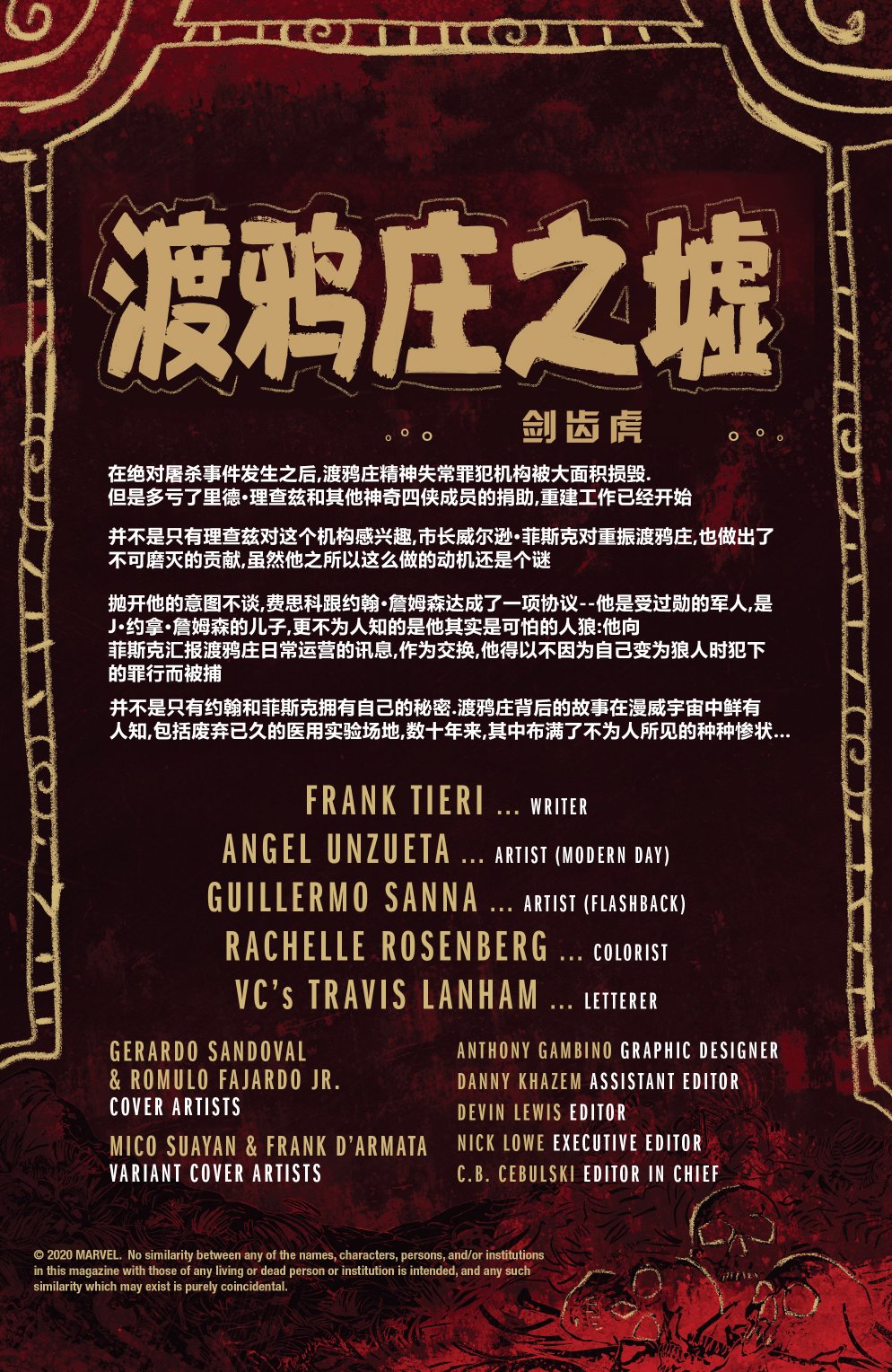 渡鸦庄之墟韩漫全集-剑齿虎无删减无遮挡章节图片 