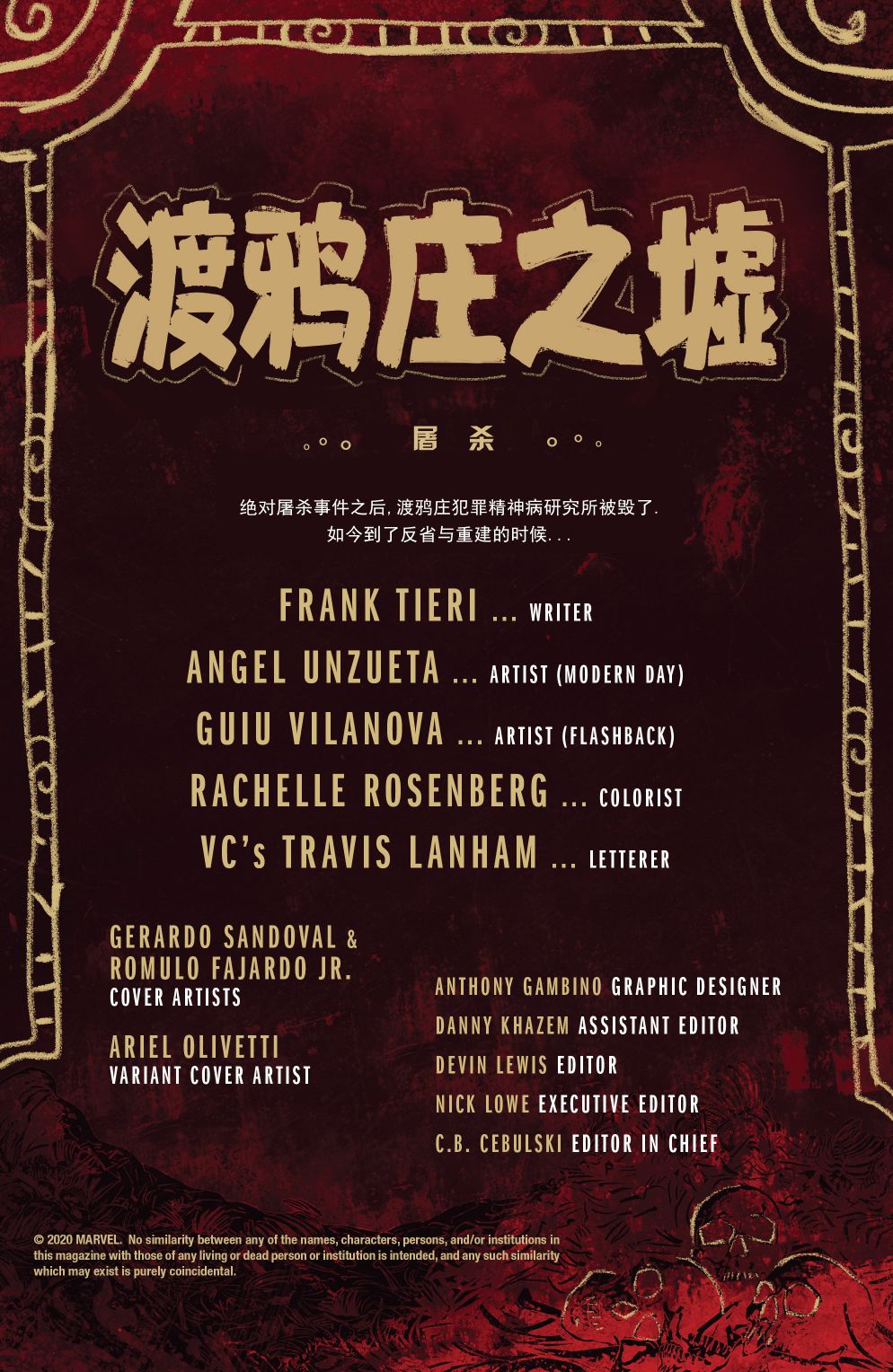 渡鸦庄之墟韩漫全集-屠杀无删减无遮挡章节图片 