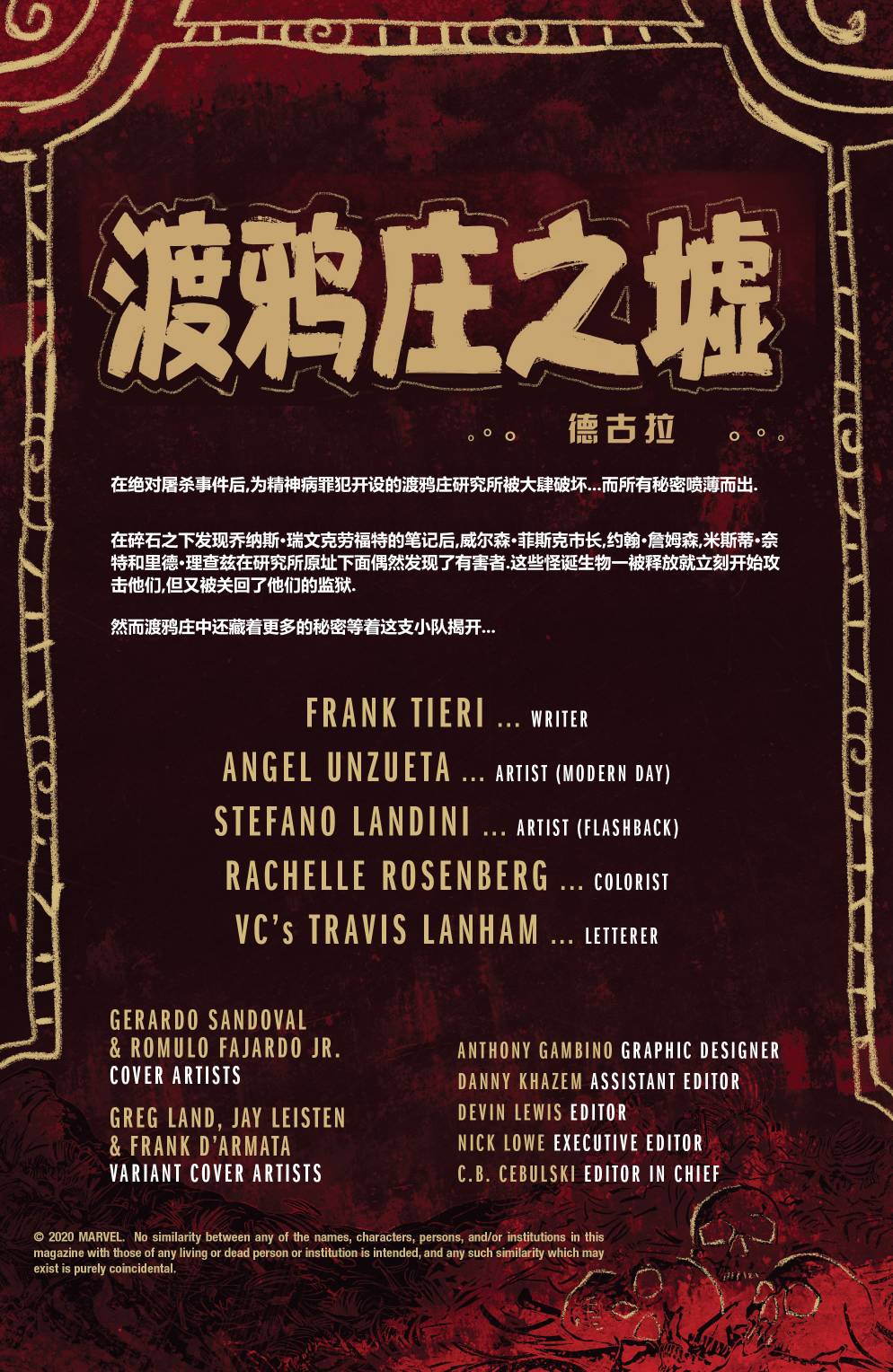 渡鸦庄之墟韩漫全集-德古拉无删减无遮挡章节图片 