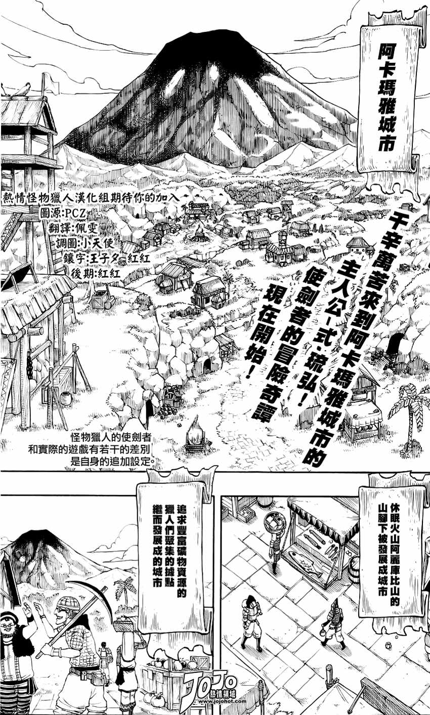 怪物猎人Orage韩漫全集-ch00无删减无遮挡章节图片 