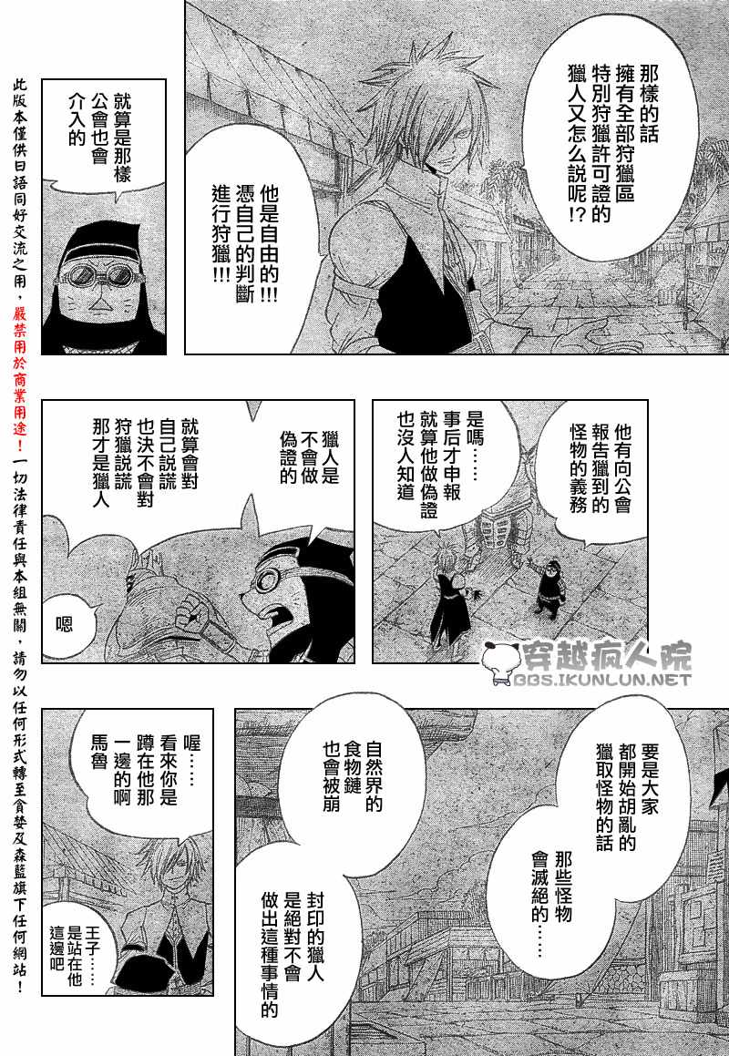 怪物猎人Orage韩漫全集-ch02无删减无遮挡章节图片 