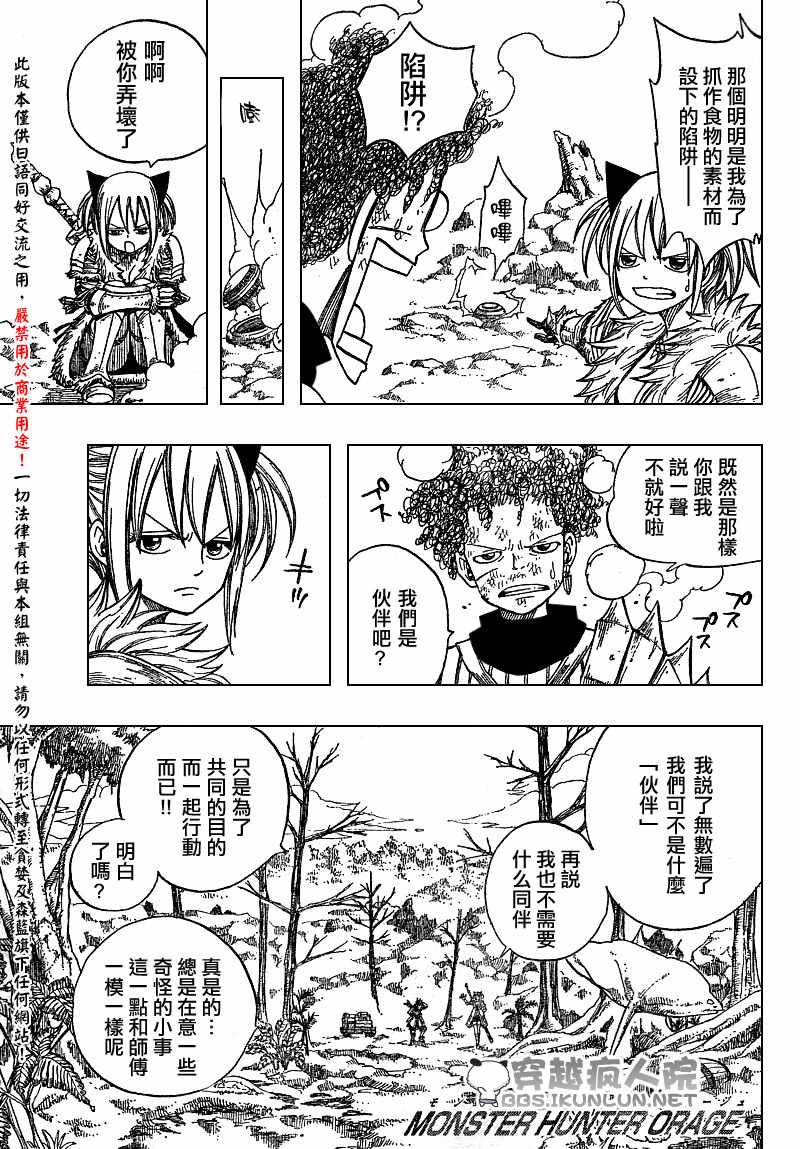 怪物猎人Orage韩漫全集-ch02无删减无遮挡章节图片 