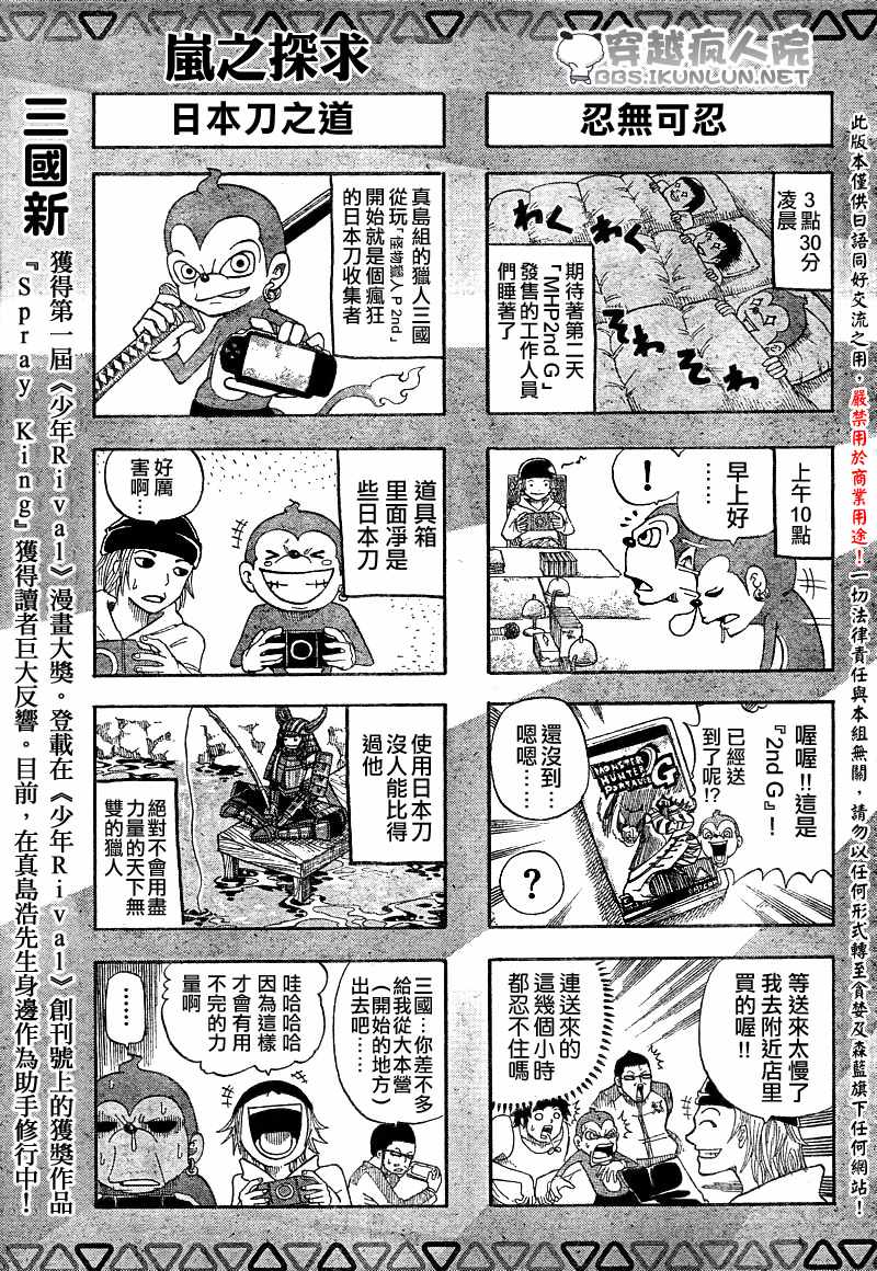 怪物猎人Orage韩漫全集-ch02无删减无遮挡章节图片 