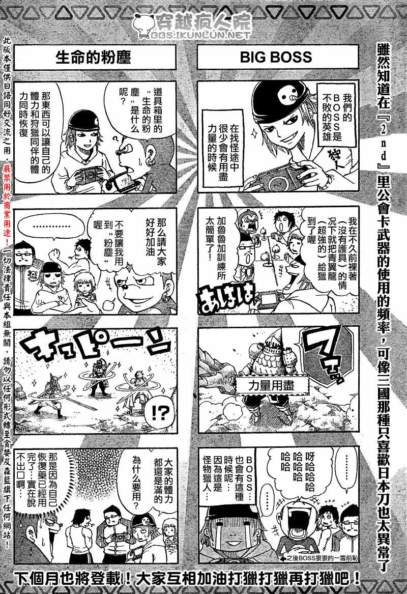 怪物猎人Orage韩漫全集-ch02无删减无遮挡章节图片 