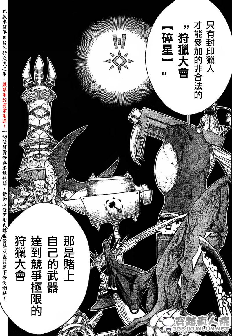 怪物猎人Orage韩漫全集-ch04无删减无遮挡章节图片 