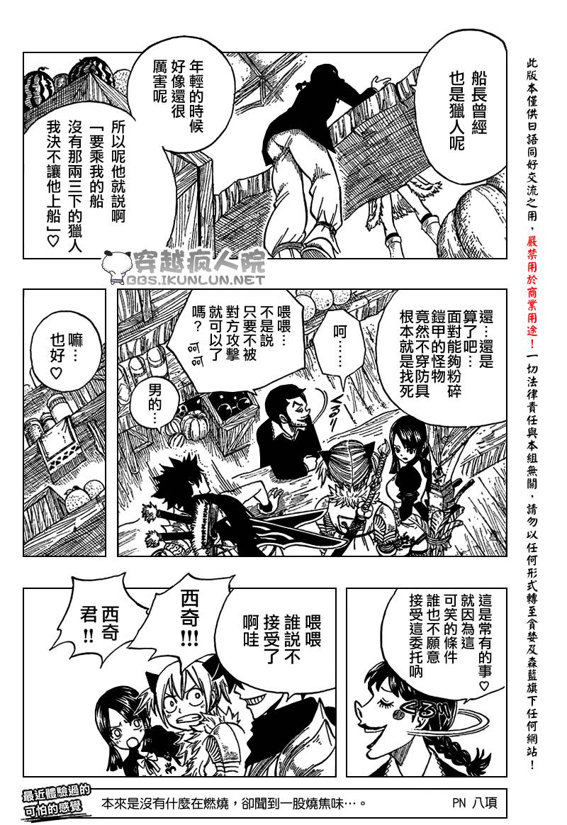 怪物猎人Orage韩漫全集-ch05无删减无遮挡章节图片 