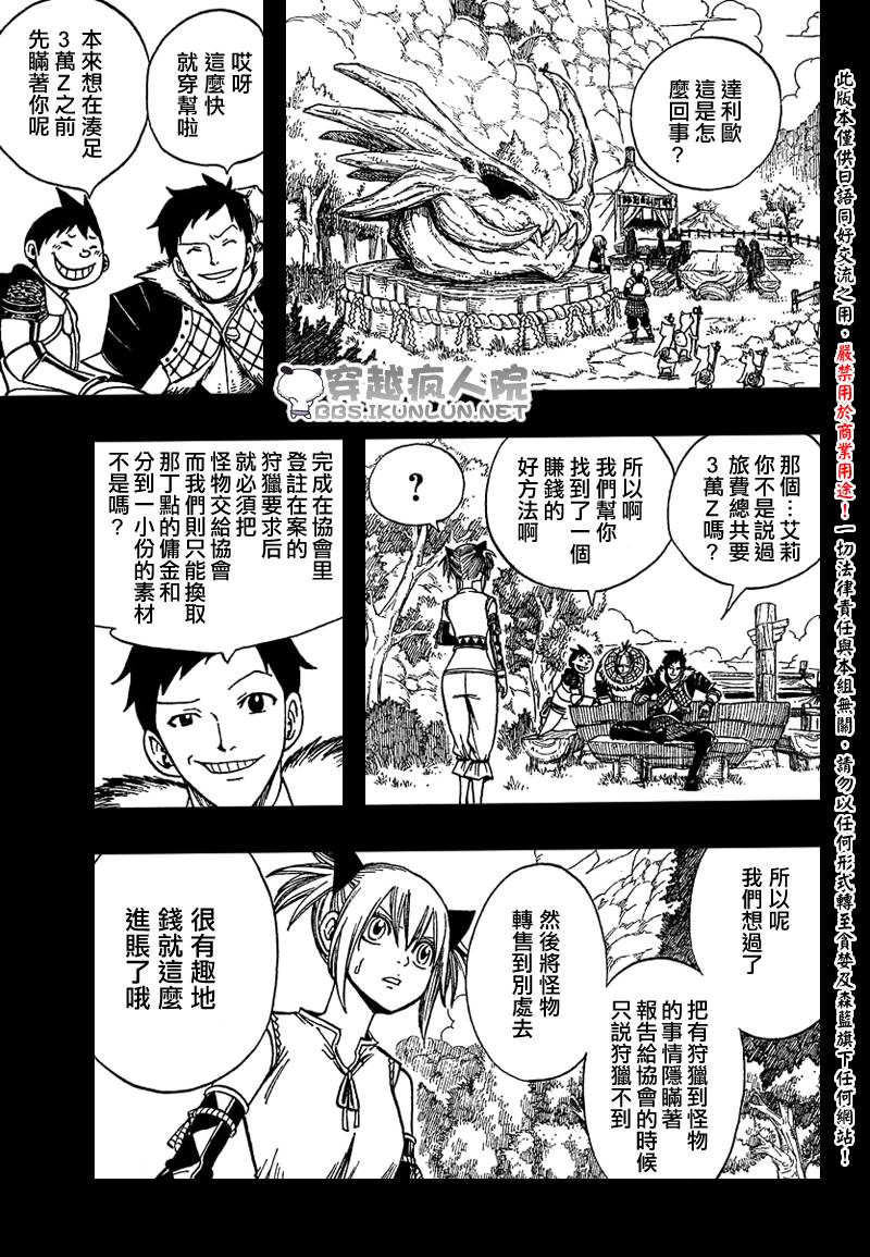 怪物猎人Orage韩漫全集-ch05无删减无遮挡章节图片 