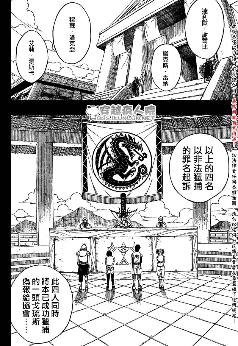 怪物猎人Orage韩漫全集-ch05无删减无遮挡章节图片 