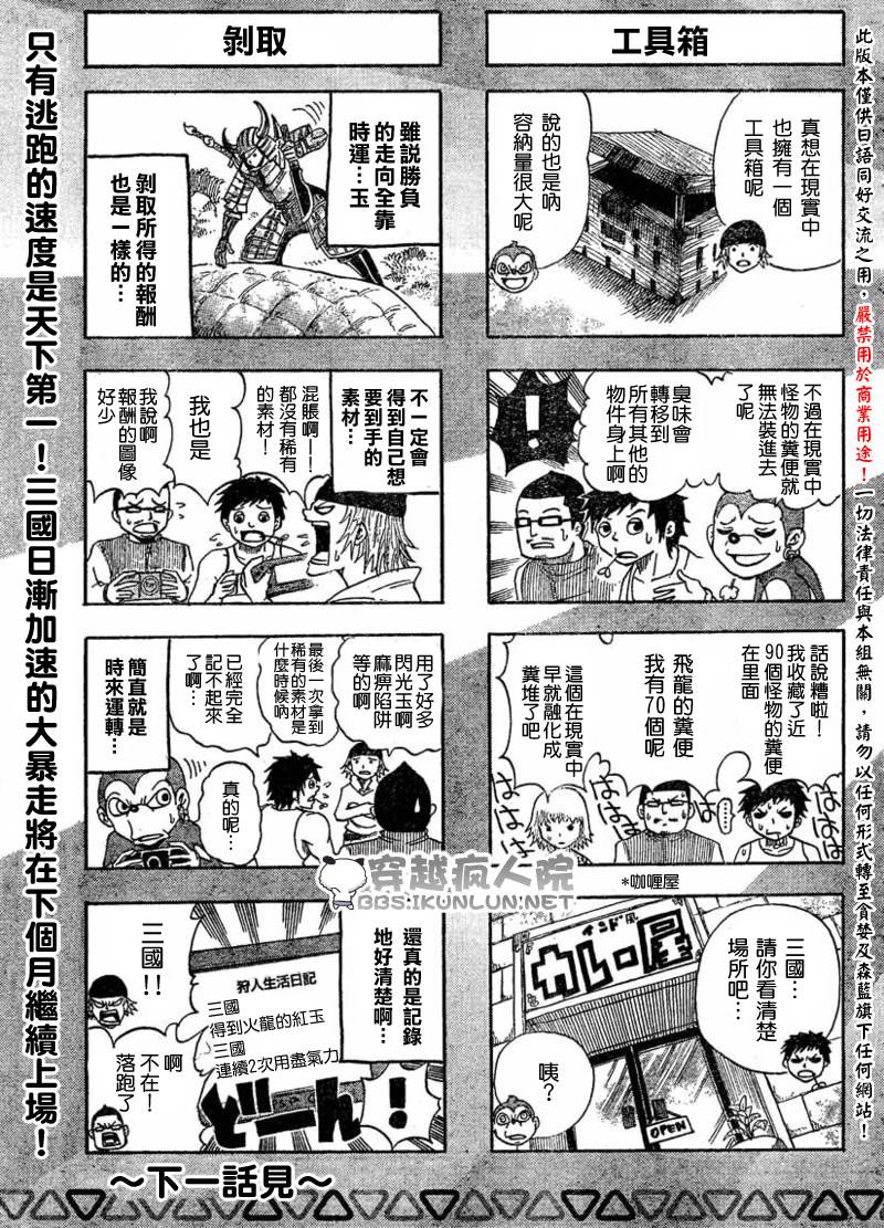 怪物猎人Orage韩漫全集-ch05无删减无遮挡章节图片 