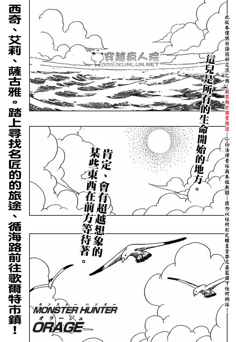 怪物猎人Orage韩漫全集-ch05无删减无遮挡章节图片 
