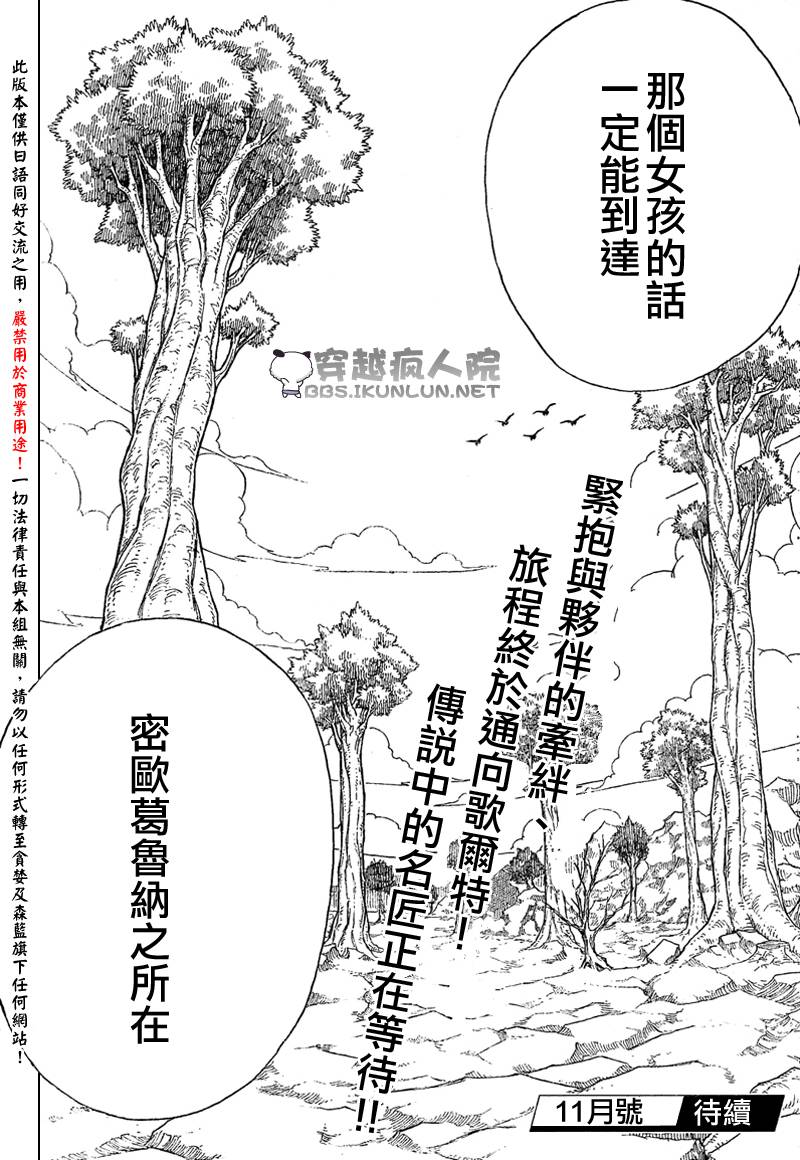 怪物猎人Orage韩漫全集-ch06无删减无遮挡章节图片 
