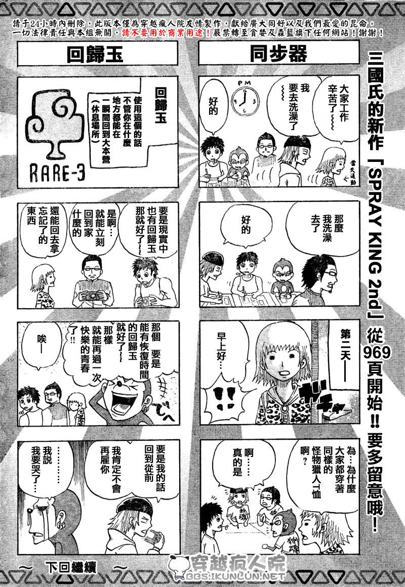 怪物猎人Orage韩漫全集-ch06无删减无遮挡章节图片 