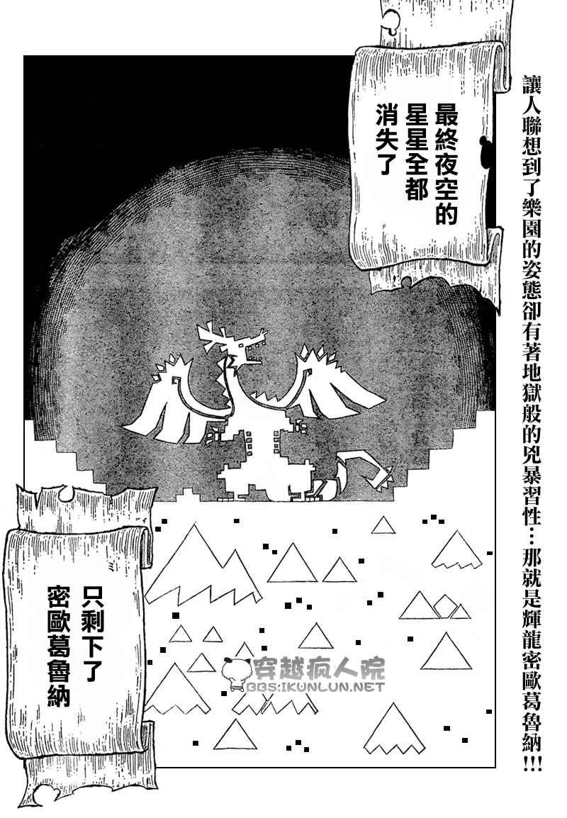 怪物猎人Orage韩漫全集-ch07无删减无遮挡章节图片 
