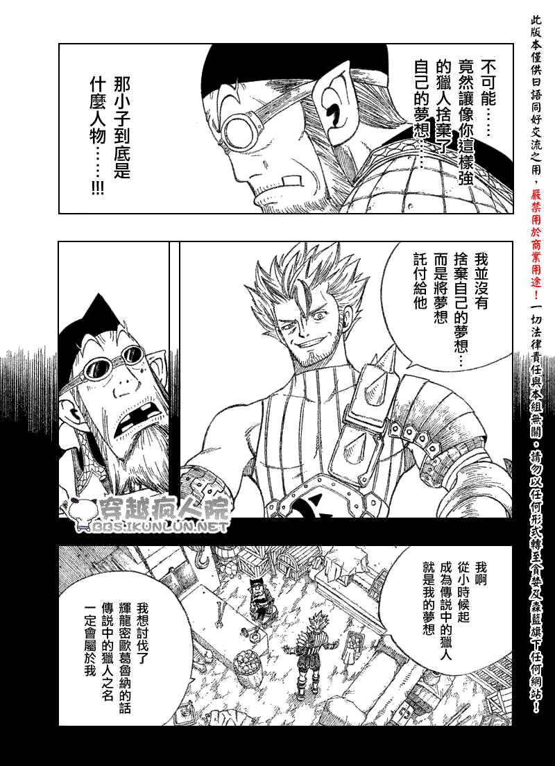 怪物猎人Orage韩漫全集-ch08无删减无遮挡章节图片 