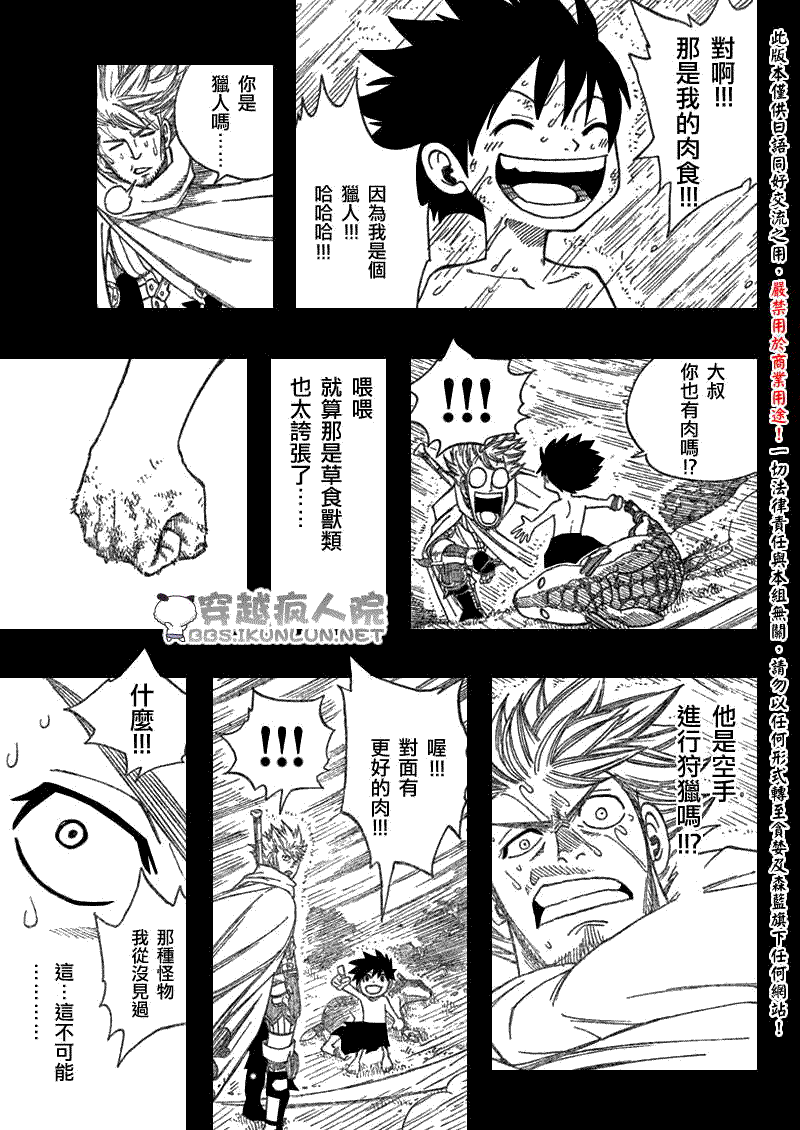 怪物猎人Orage韩漫全集-ch08无删减无遮挡章节图片 