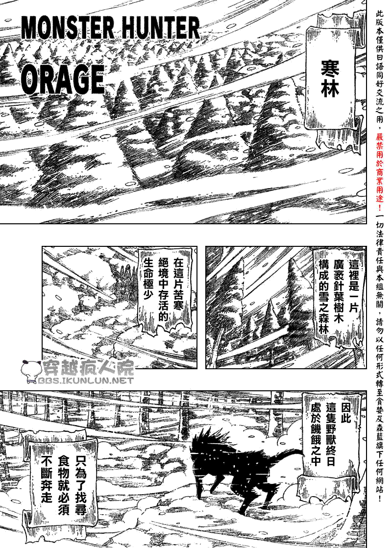 怪物猎人Orage韩漫全集-ch08无删减无遮挡章节图片 